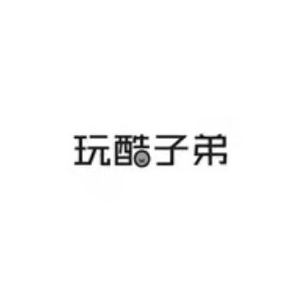 玩酷子弟旗舰店_徐清梅