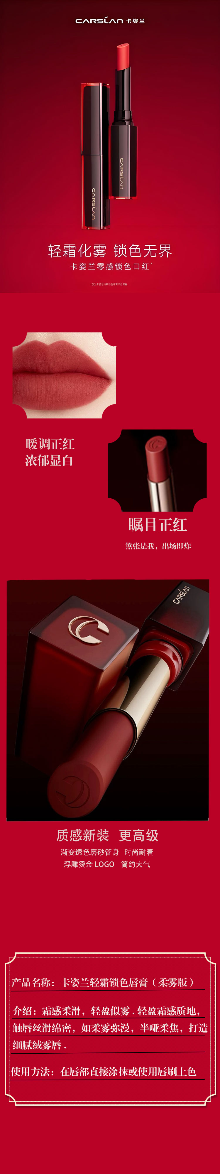 口红详情页