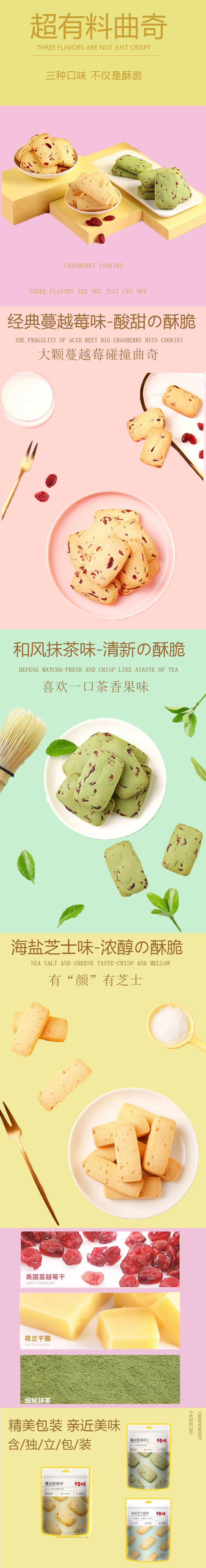 饼干详情页