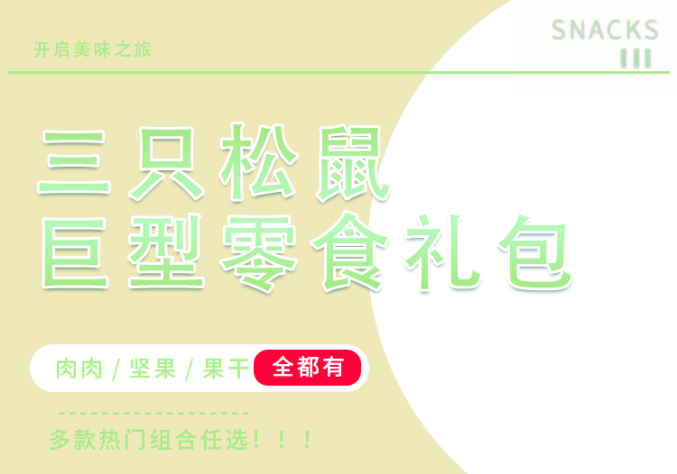 三只松鼠xqy_01