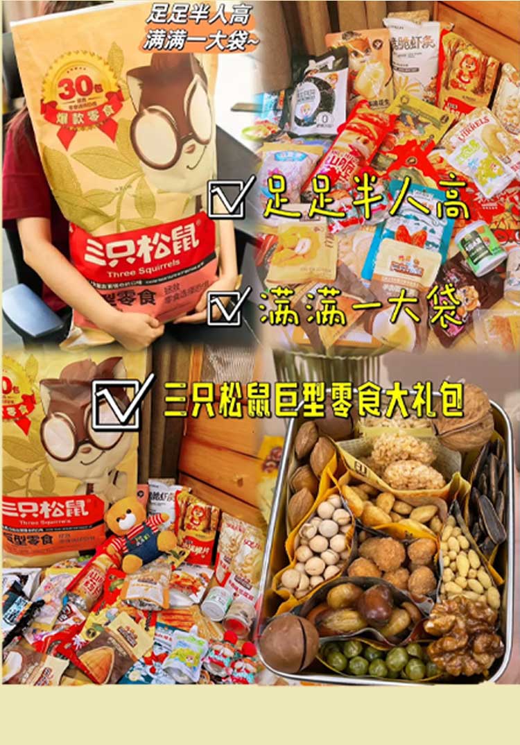 三只松鼠xqy_02