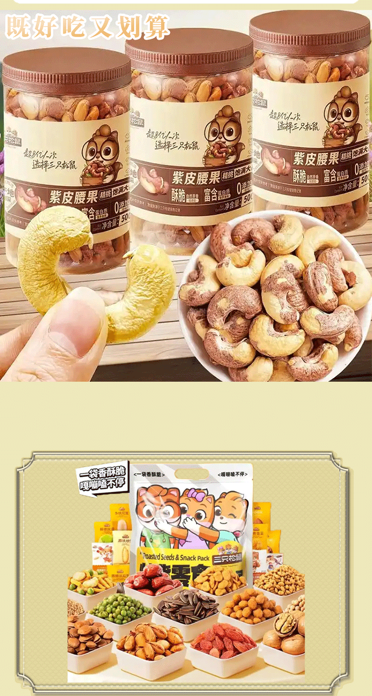 三只松鼠xqy_04