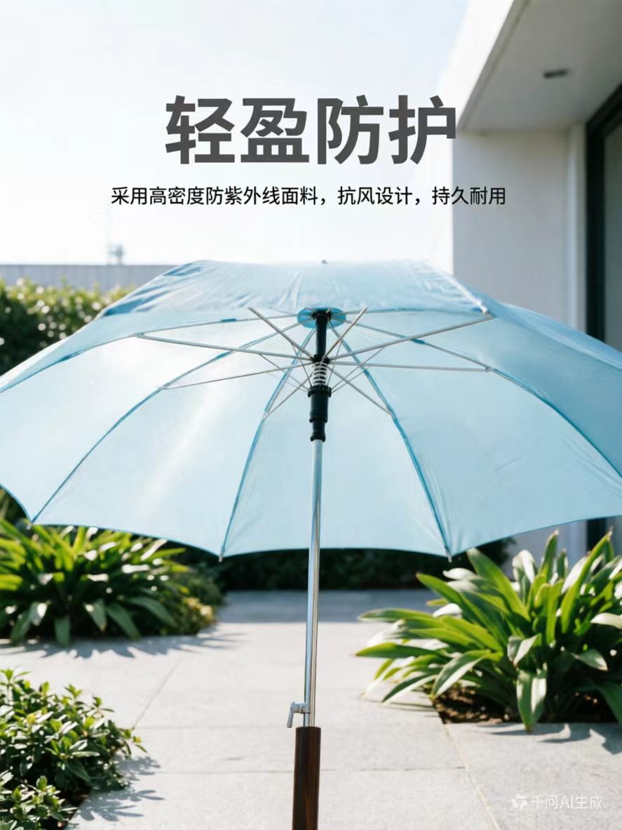 遮阳伞7