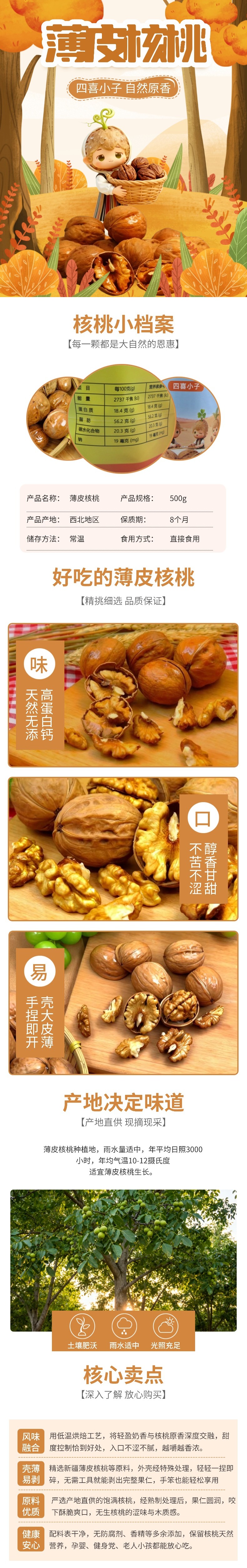 手绘食品生鲜板栗栗子详情页(5)