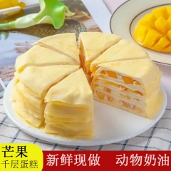 芒果千层蛋糕 